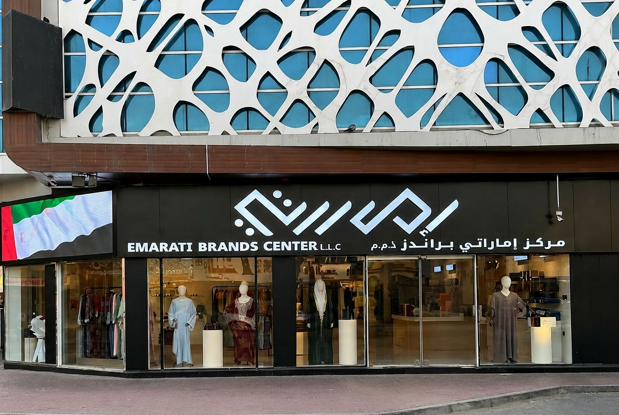 Emarati Brands Center